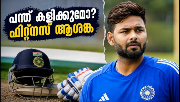 Rishabh Pant Fitness Update: Will He Play in the India vs New Zealand Test Series 2026? Rishabh Pant Fitness Update: Will He Play in the India vs New Zealand Test Series 2026?