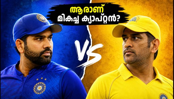 Rohit Sharma vs MS Dhoni: Who is the Best Indian Cricket Captain? Stats and Records Comparison 2026 Rohit Sharma vs MS Dhoni: Who is the Best Indian Cricket Captain? Stats and Records Comparison 2026