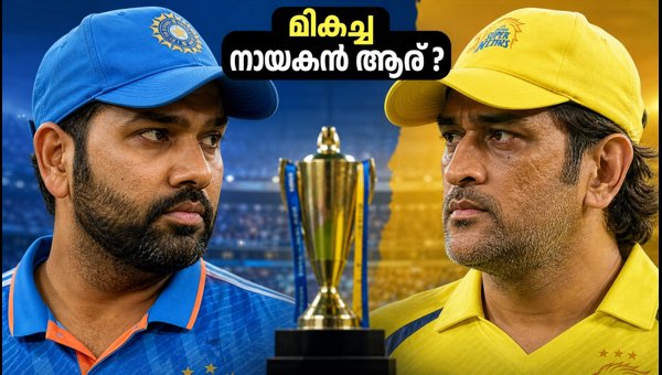 Rohit Sharma vs MS Dhoni: Who is India's Greatest T20 Captain? Analyzing Records and Leadership (2026) Rohit Sharma vs MS Dhoni: Who is India's Greatest T20 Captain? Analyzing Records and Leadership (2026)
