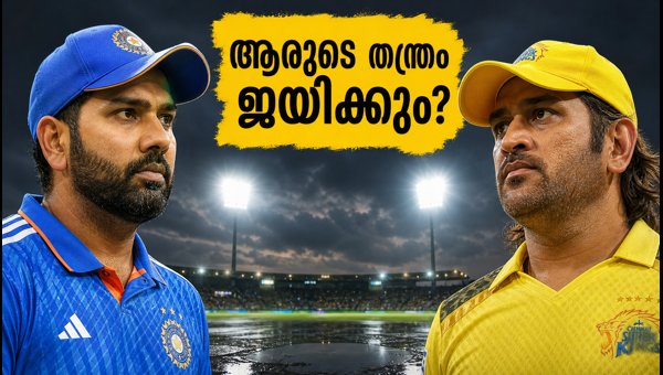 Rohit vs Dhoni Strategy: Decoding the Best Chase Plan for Bengaluru Cricket Match 2026 Rohit vs Dhoni Strategy: Decoding the Best Chase Plan for Bengaluru Cricket Match 2026