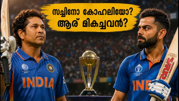 Sachin Tendulkar vs Virat Kohli: Who is the Greatest Cricketer of All Time? GOAT Debate Explained Sachin Tendulkar vs Virat Kohli: Who is the Greatest Cricketer of All Time? GOAT Debate Explained