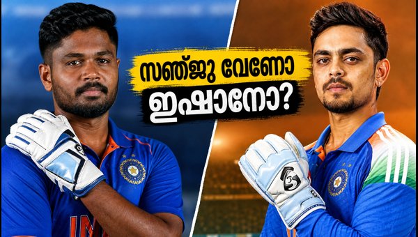 Sanju Samson vs Ishan Kishan: Who Will Keep Wickets for India in Lucknow T20 2026?
