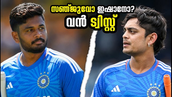 Sanju Samson vs Ishan Kishan: Who Will Be India's Wicketkeeper for the Decisive T20 in 2026?