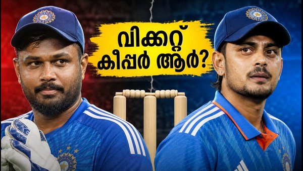 Sanju Samson vs Ishan Kishan: Who Will Be India's Wicketkeeper for the Deciding T20 in Bengaluru?