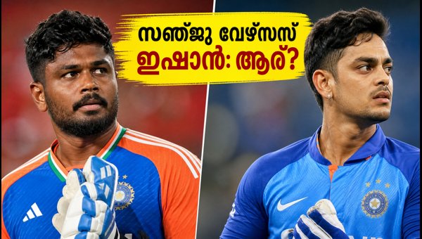Sanju Samson vs Ishan Kishan: Who Will Keep Wickets for India in the Lucknow T20 2026 Match? Sanju Samson vs Ishan Kishan: Who Will Keep Wickets for India in the Lucknow T20 2026 Match?