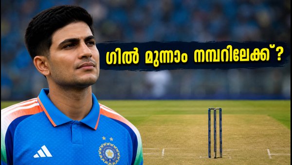 Shubman Gill at No. 3 in Mullanpur ODI: Analyzing India's Cricket Strategy for 2026 Match Shubman Gill at No. 3 in Mullanpur ODI: Analyzing India's Cricket Strategy for 2026 Match