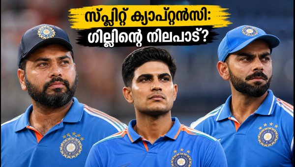 Split Captaincy Debate: Shubman Gill Backs Rohit Sharma and Virat Kohli for ODIs Ahead of T20 Series Split Captaincy Debate: Shubman Gill Backs Rohit Sharma and Virat Kohli for ODIs Ahead of T20 Series