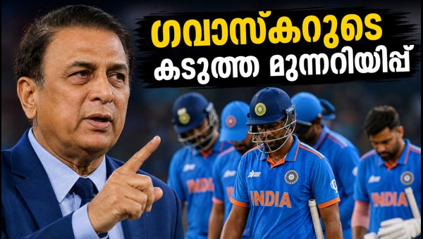 Sunil Gavaskar Warns Indian Team: Crucial Batting Advice Before Series Decider vs West Indies Sunil Gavaskar Warns Indian Team: Crucial Batting Advice Before Series Decider vs West Indies
