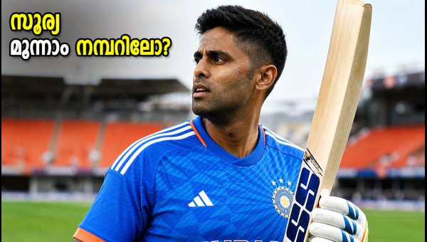 Suryakumar Yadav Batting Position: Should India Use Him at No. 3 or as a Floater in Hyderabad?