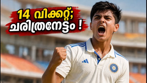 Tanmay Baloda: 16-Year-Old Indian Spinner Breaks Youth Test Record with 14 Wickets vs Australia