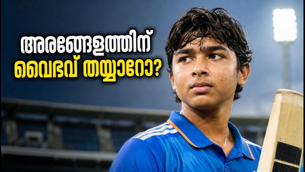 Vaibhav Suryavanshi Debut: Will India Include the 15-Year-Old Prodigy in the Playing XI Today? Vaibhav Suryavanshi Debut: Will India Include the 15-Year-Old Prodigy in the Playing XI Today?