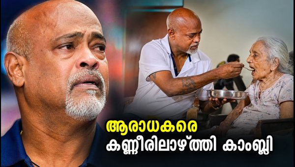 Vinod Kambli Viral Video: Former Indian Cricketer Seen at Elderly Care Center in 2026