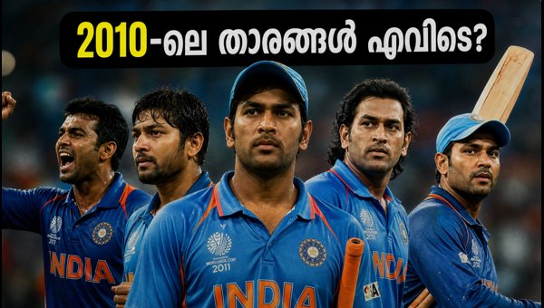 Where Are 2010s Indian Cricket Stars in 2026? Bengaluru T20 Final Nostalgia and Current Roles Where Are 2010s Indian Cricket Stars in 2026? Bengaluru T20 Final Nostalgia and Current Roles