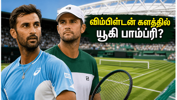 விம்பிள்டன் களத்தில் யூகி பாம்ப்ரி சாதிப்பாரா? இந்திய ரசிகர்கள் எதிர்பார்ப்பு.. ஈஸ்ட்போர்ன் முடிவு பாதிக்குமா?