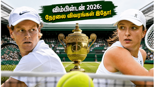 விம்பிள்டன் டென்னிஸ் 2026: முதல் நாளிலே களமிறங்கும் சின்னர்.. எந்த சேனல், ஒடிடியில் பார்க்கலாம்?