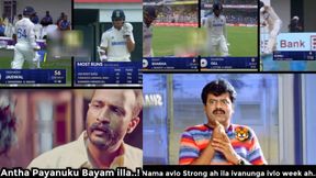 IND vs BAN: இது முத்துப்பாண்டி கோட்டை.. இனிமே நாங்கதான்.. தெறிக்கும் அஸ்வின் - ஜடேஜா மீம்ஸ்! IND vs BAN: இது முத்துப்பாண்டி கோட்டை.. இனிமே நாங்கதான்.. தெறிக்கும் அஸ்வின் - ஜடேஜா மீம்ஸ்!