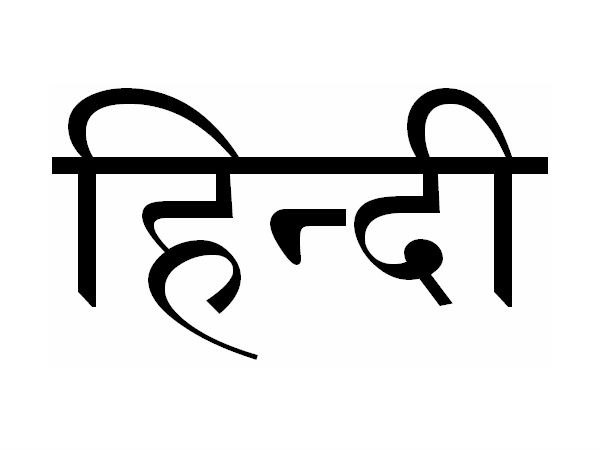 இந்தி தெரிய வேண்டும் இந்தி தெரிய வேண்டும்