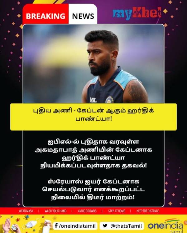 ஹர்திக்கிற்கு நெருக்கடி 