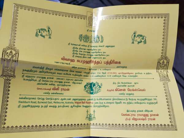 திருமணம் எப்போது 