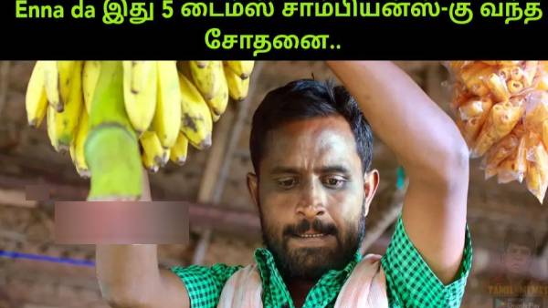 இது என்னடா சோதனை