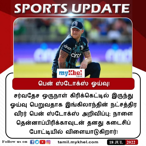 கடைசிப்போட்டி?