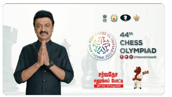 செஸ் ஒலிம்பியாட்