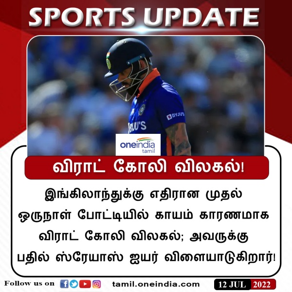 கோலி இல்லை