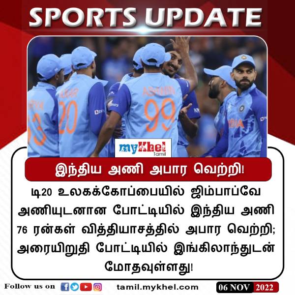 அரையிறுதிப்போட்டி 