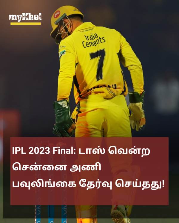 IPL 2023 Final: Chennai Won the Toss and Captain MS Dhoni chose to bowl against Gujarat at Ahmedabad 