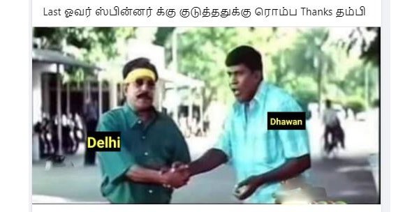 Fantastic Memes from Social Media after Delhi won by 15 Runs against Punjab in IPL 2023 