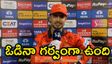 SRH vs LSG: మా ఓటమికి కారణం అదే: ఇషాన్ కిషన్