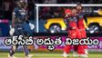 IPL 2026: గుజరాత్ టైటాన్స్ ఫసక్.. ఫైనల్‌కు ఆర్‌సీబీ!