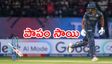 IPL 2026: ఏం బ్యాడ్ లక్ బాసూ.. కనీ వినీ ఎరుగని వికెట్ (వీడియో)