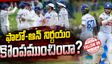 ఫాలో-ఆన్ వ్యూహం బెడిసి కొట్టిందా? గెలిచే మ్యాచ్‌ను భారత్ చేజార్చుకుందా?
