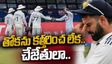 IND vs SL: భారత్ X శ్రీలంక రెండో టెస్ట్ డ్రాకు 4 కారణాలు!