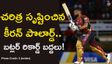 చరిత్ర సృష్టించిన కీరన్ పొలార్డ్.. బట్లర్ రికార్డ్ బద్దలు!