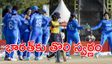 IND vs SL: శ్రీలంక చిత్తు.. భారత్‌కు స్వర్ణ కిరీటం!