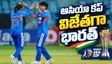 నిప్పులు చెరిగిన కడప రెడ్డమ్మ.. ఆసియా కప్ విజేతగా భారత్‌!