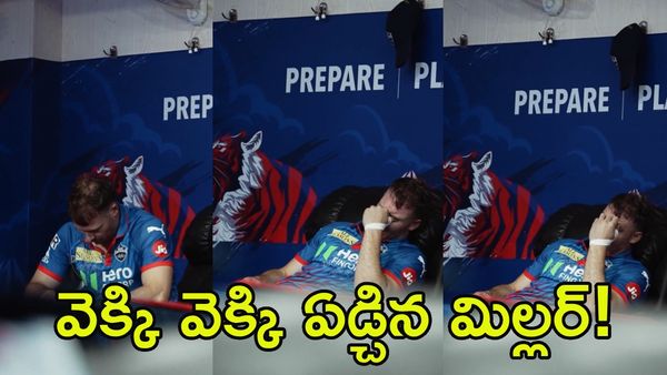 చిన్నపిల్లాడిలా ఏడ్చిన డేవిడ్ మిల్లర్! (వీడియో)