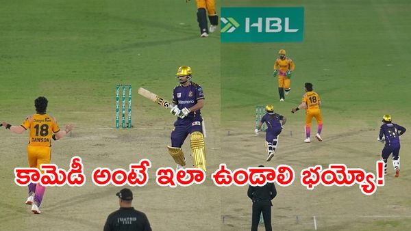 క్రికెట్ ఆడమంటే కబడ్డీ ఆడారు.. ఏం ఫీల్డింగ్ సామీ! (వీడియో)