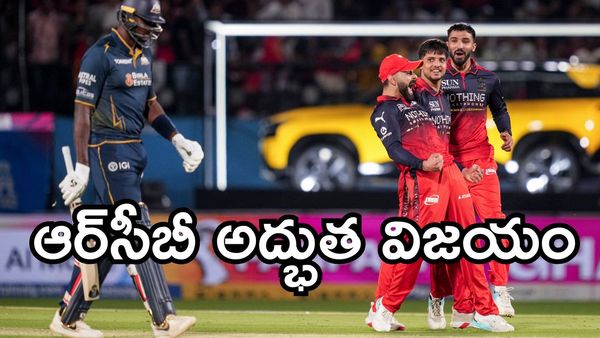 IPL 2026: గుజరాత్ టైటాన్స్ ఫసక్.. ఫైనల్‌కు ఆర్‌సీబీ!