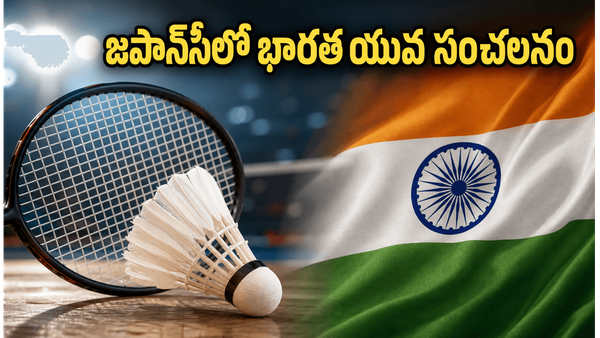 Badminton Asia Junior Championships: బరిలో  భారత యువ షట్లర్లు!