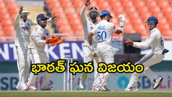 IND vs AFG: భారత్ ఘన విజయం!