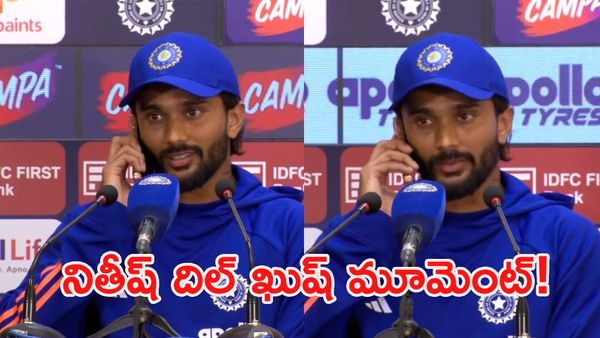 గట్ల ఉంటది అమ్మతోటి! ప్రెస్ కాన్ఫరెన్స్ ఆపేసిన నితీష్ రెడ్డి! (వీడియో)