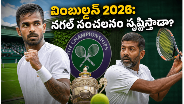 Wimbledon 2026 సింగిల్స్ బరిలో సుమిత్ నగల్.. చరిత్ర సృష్టిస్తాడా.?