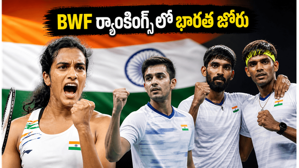 BWF ర్యాంకింగ్స్‌లో భారత షట్లర్ల సత్తా.. పీవీ సింధు, సాత్విక్-చిరాగ్ తదుపరి లక్ష్యం ఇదే!