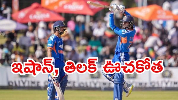 IND vs ZIM: ఇషాన్ కిషన్, తిలక్ వర్మ ఊచకోత..!