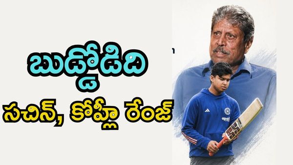 వైభవ్‌ సూర్యవంశీని మరి అంతగా లేపకండి: కపిల్ దేవ్