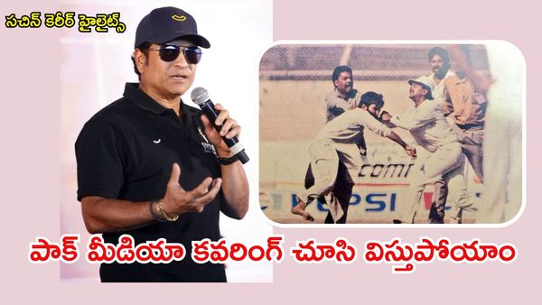 మైదానంలోకి దూసుకొచ్చి చేయి చేసుకున్న పాక్ అభిమాని: సచిన్ టెండూల్కర్