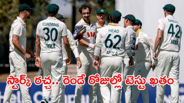 AUS vs BAN: మిచెల్ స్టార్క్ విధ్వంసం.. బంగ్లాదేశ్ చిత్తు చిత్తు!